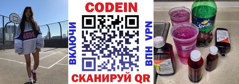 Кодеин Purple Drank  Жуковка 